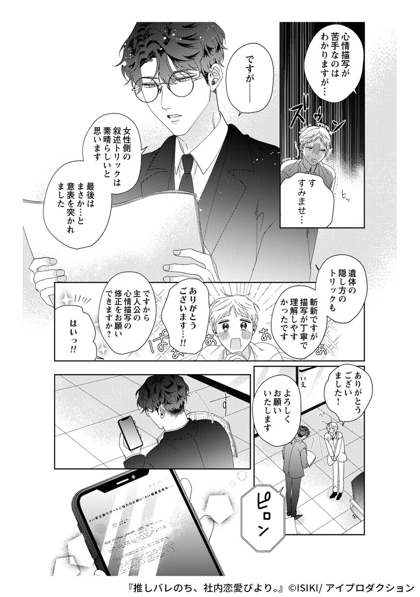 『推しバレのち、社内恋愛びより。』4/5 