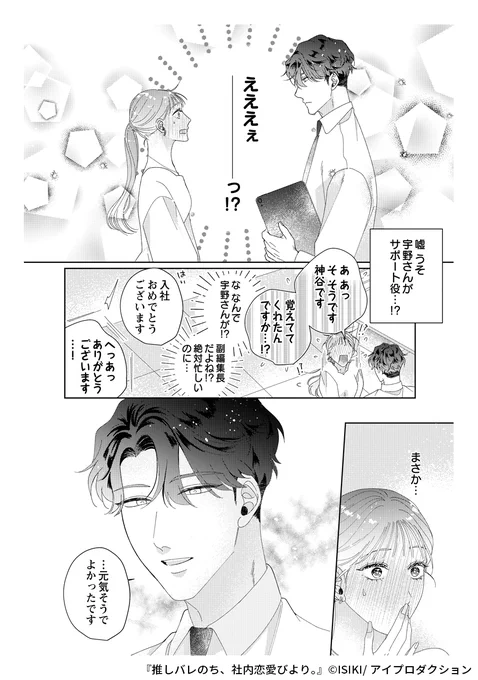 ⋱Renta!で先行配信中⋰

ISIKI 先生
『推しバレのち、社内恋愛びより。』5/5

👇気になる続きはこちらから!
https://t.co/nn5nJeQl6F 