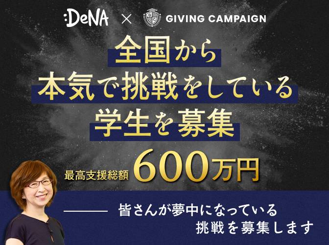 miwaro_'s tweet photo. 【🙇拡散希望🙇】
どうも、採用人事に異動&amp;結婚したみわろーです！ｗ

今回、24歳以下の“今の挑戦”を本気で応援する【DeNAチャレンジャーズプログラム】を立ち上げました🔥

💡身近な活動でもOK！
💰️最大100万円＋DeNA社員の伴走＋YouTube出演チャンスあり
🗨️事前相談会あり

詳細はリプ欄👇️👇️ https://t.co/APfDy0gZs7