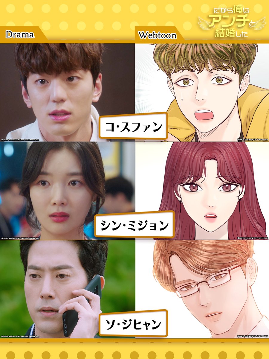 公式】だから俺はアンチと結婚した (@anti_DramaJP) / Posts / X