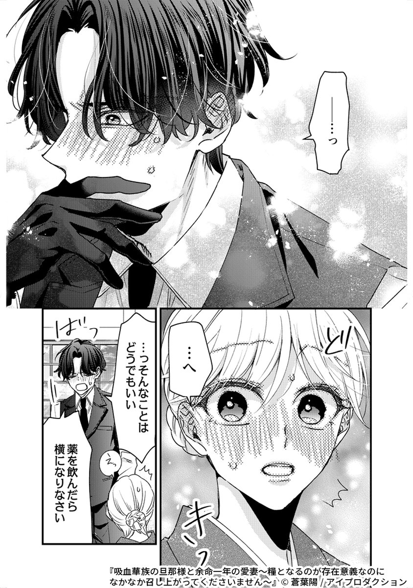 余命宣告された私が吸血華族に嫁いだら、旦那様に溺愛されて
#漫画が読めるハッシュタグ 

『吸血華族の旦那様と余命一年の愛妻～糧となるのが存在意義なのになかなか召し上がってくださいません～』1/6

続きます↓
https://t.co/70KmnI2zLn 