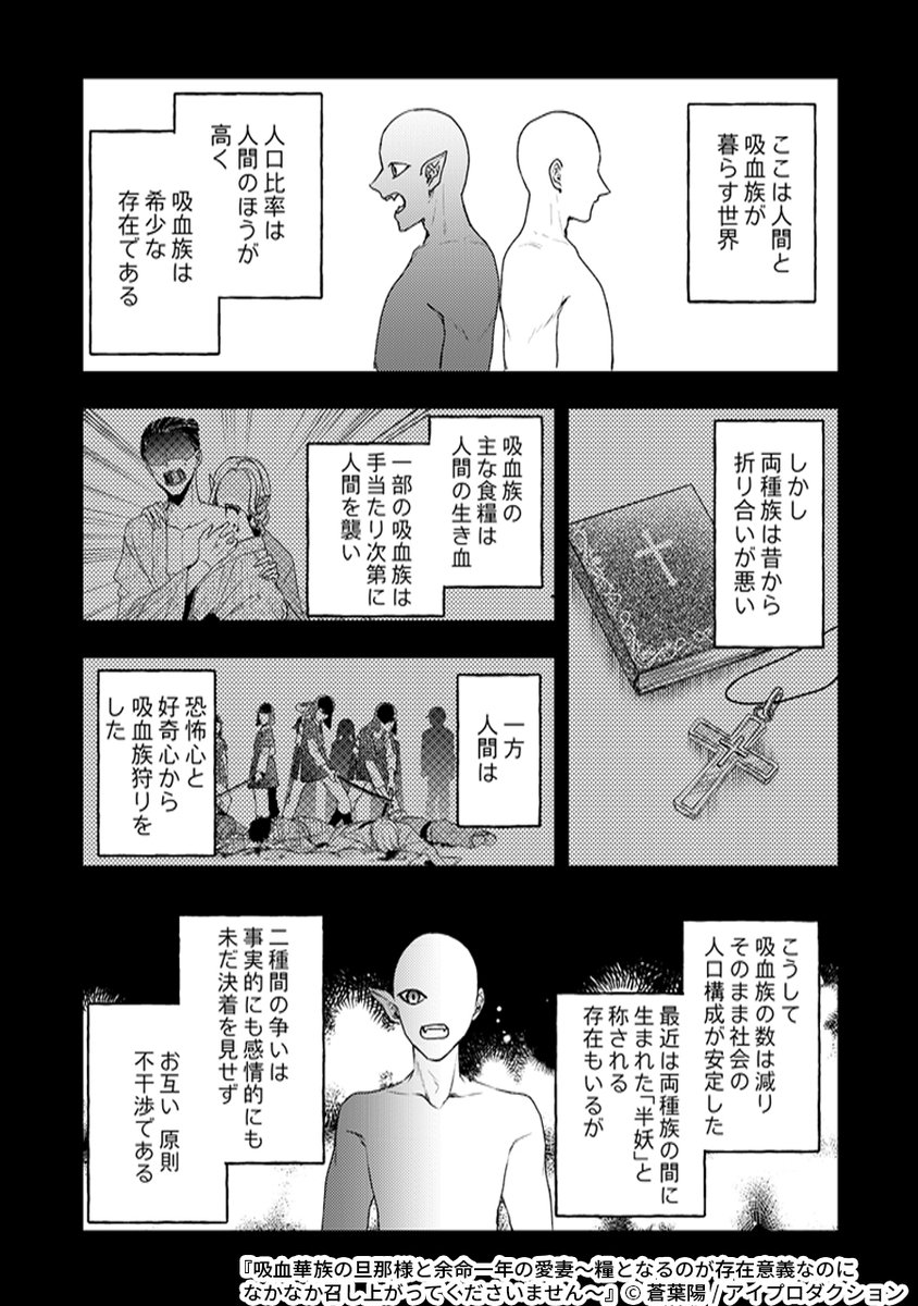 『吸血華族の旦那様と余命一年の愛妻～糧となるのが存在意義なのになかなか召し上がってくださいません～』2/6 
