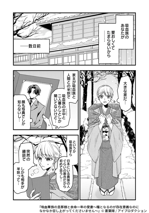 『吸血華族の旦那様と余命一年の愛妻～糧となるのが存在意義なのになかなか召し上がってくださいません～』2/6 