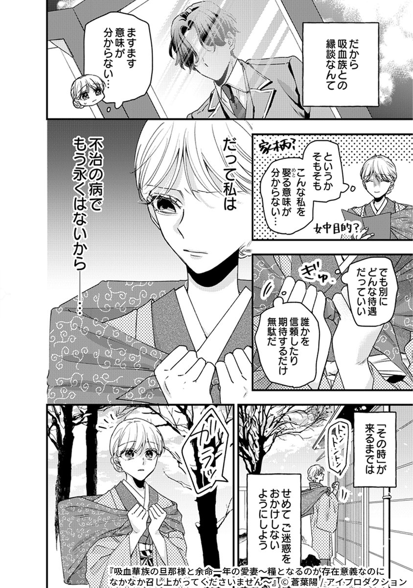 『吸血華族の旦那様と余命一年の愛妻～糧となるのが存在意義なのになかなか召し上がってくださいません～』2/6 