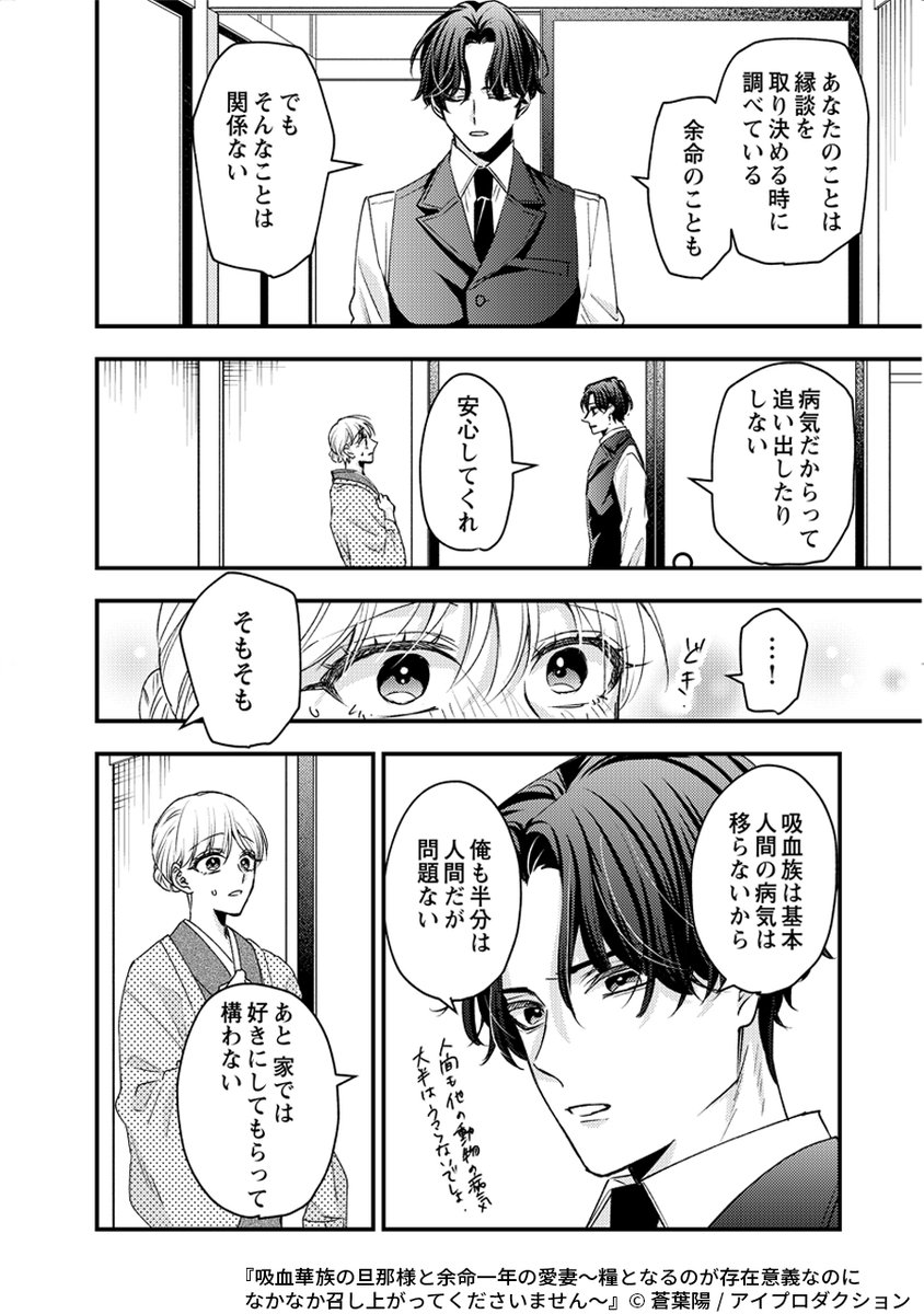 『吸血華族の旦那様と余命一年の愛妻～糧となるのが存在意義なのになかなか召し上がってくださいません～』3/6 