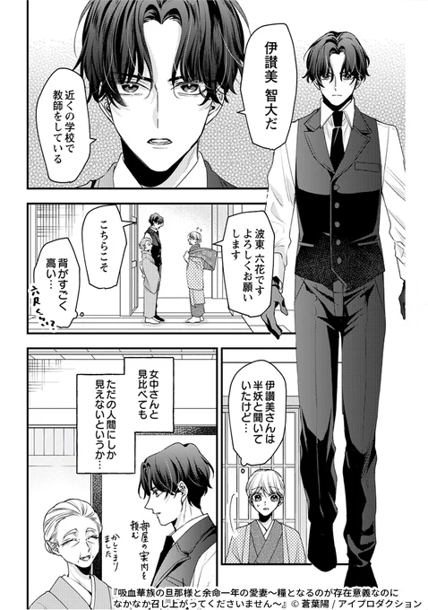 『吸血華族の旦那様と余命一年の愛妻～糧となるのが存在意義なのになかなか召し上がってくださいません～』3/6 