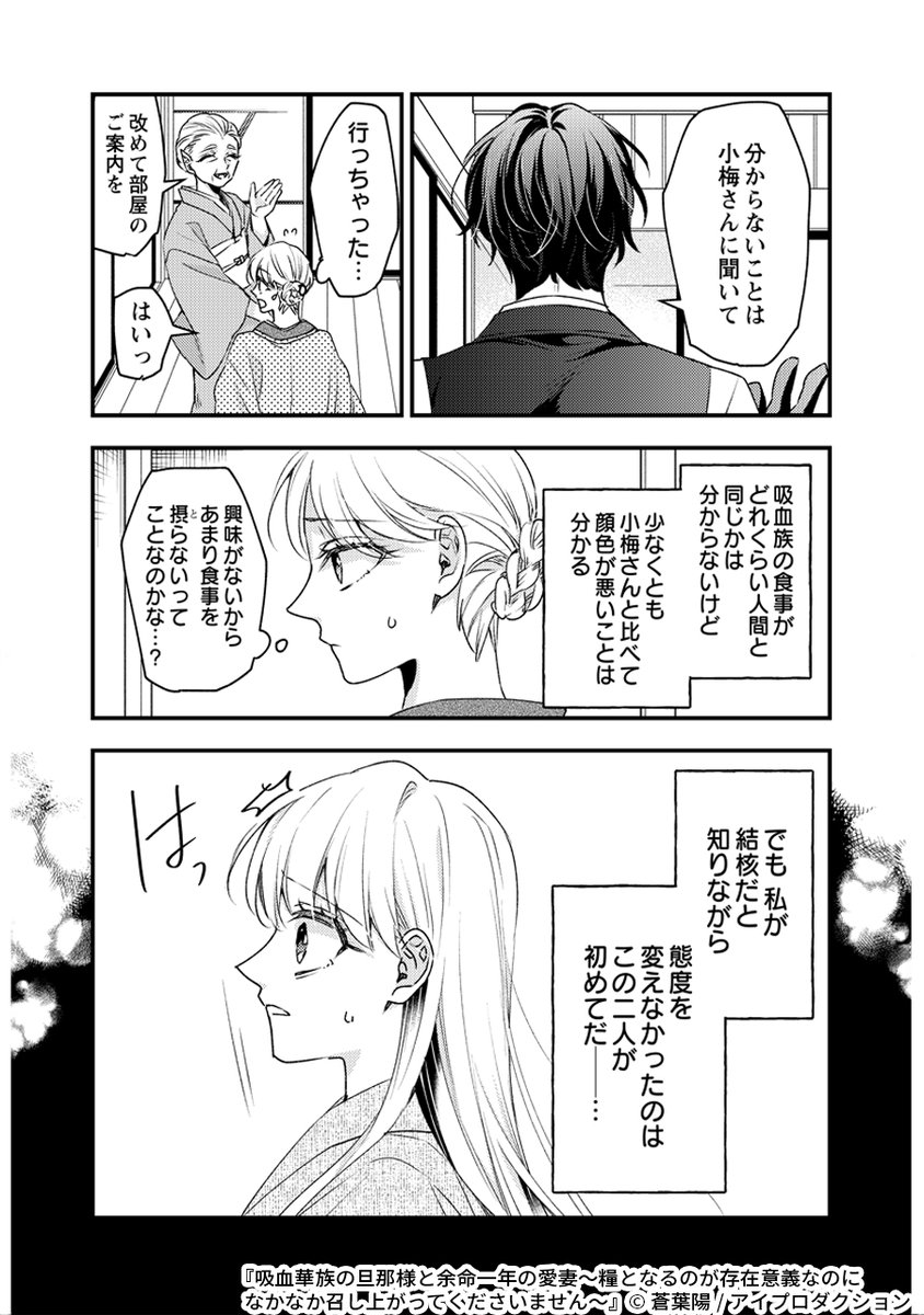 『吸血華族の旦那様と余命一年の愛妻～糧となるのが存在意義なのになかなか召し上がってくださいません～』4/6 