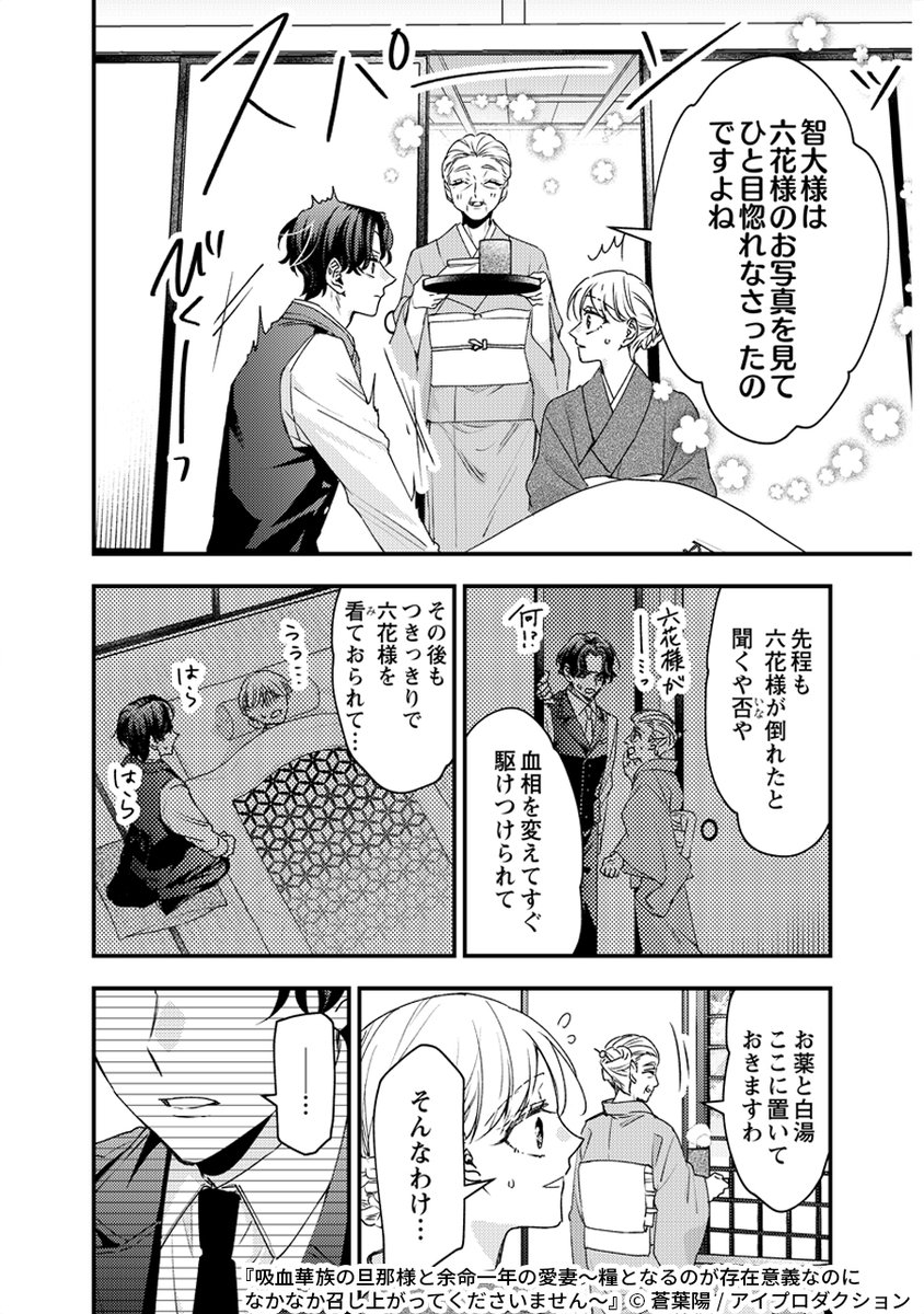 『吸血華族の旦那様と余命一年の愛妻～糧となるのが存在意義なのになかなか召し上がってくださいません～』5/6 