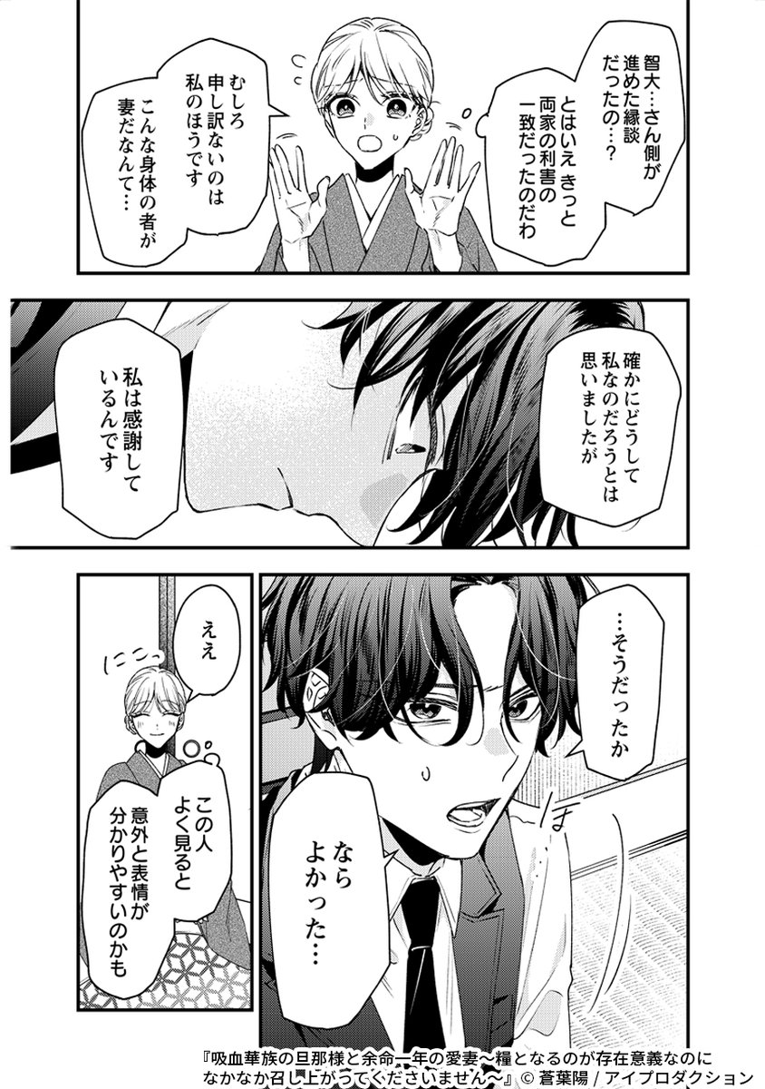 『吸血華族の旦那様と余命一年の愛妻～糧となるのが存在意義なのになかなか召し上がってくださいません～』5/6 
