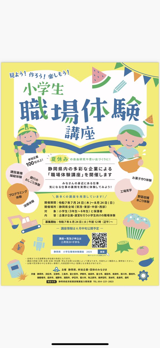 iZoo_iZoo_'s tweet image. 【小学生職場体験講座】を今年もiZoo では、
開催いたします‼️

\\夏休みの自由研究や思い出づくりに!//
iZooでは、飼育体験を行います🐢🐍🐊✨
7月24日（木）午前の部、午後の部
7月28日（月）午前の部、午後の部
の全4回開催予定です‼︎

詳しくはリンクをご確認ください！
taikensyokuba2025.pref.shizuoka.jp