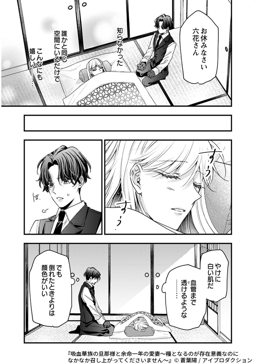 ⋱Renta!で先行配信中⋰
蒼葉陽 先生
『吸血華族の旦那様と余命一年の愛妻~糧となるのが存在意義なのになかなか召し上がってくださいません~』6/6
👇気になる続きはこちらから!
https://t.co/70KmnI2zLn
