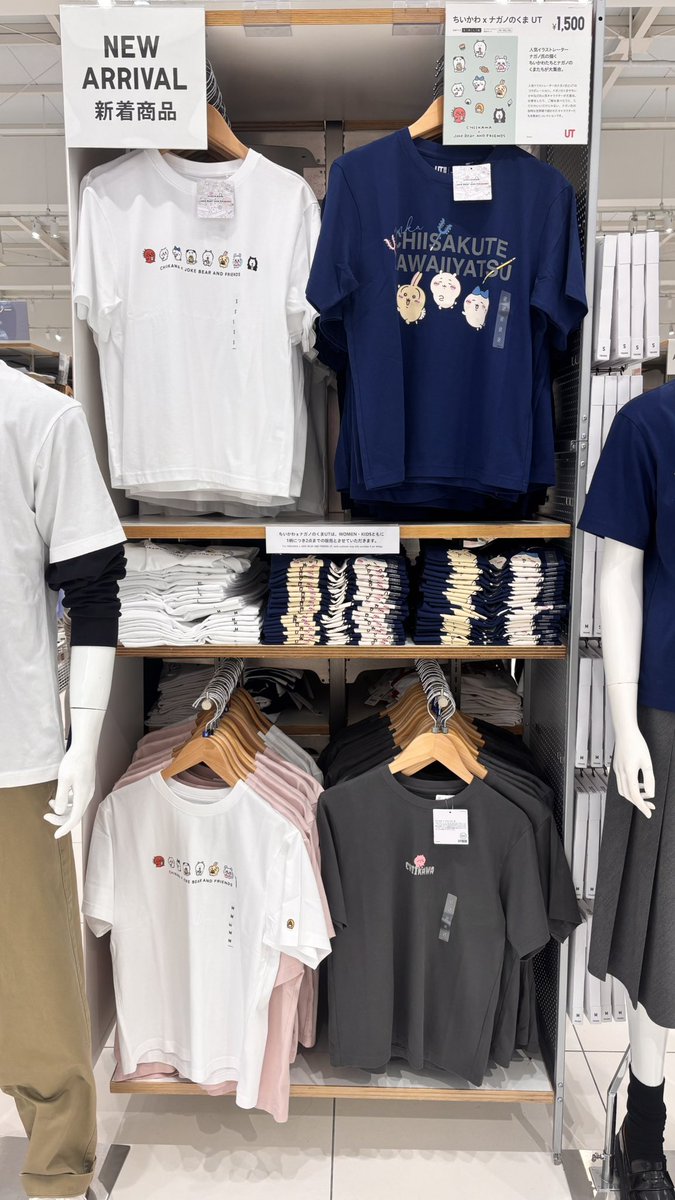 えー！なんか近くのUNIQLOめちゃくちゃちいかわのUTある！！！！！売り切れで買えてない方とかいますか！！！！！？？？多分全サイズある！！