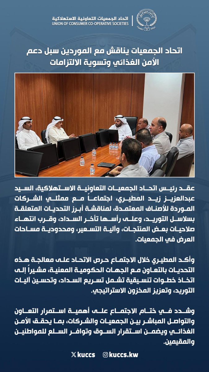 اتحاد الجمعيات التعاونية (@kuccs) on Twitter photo 
