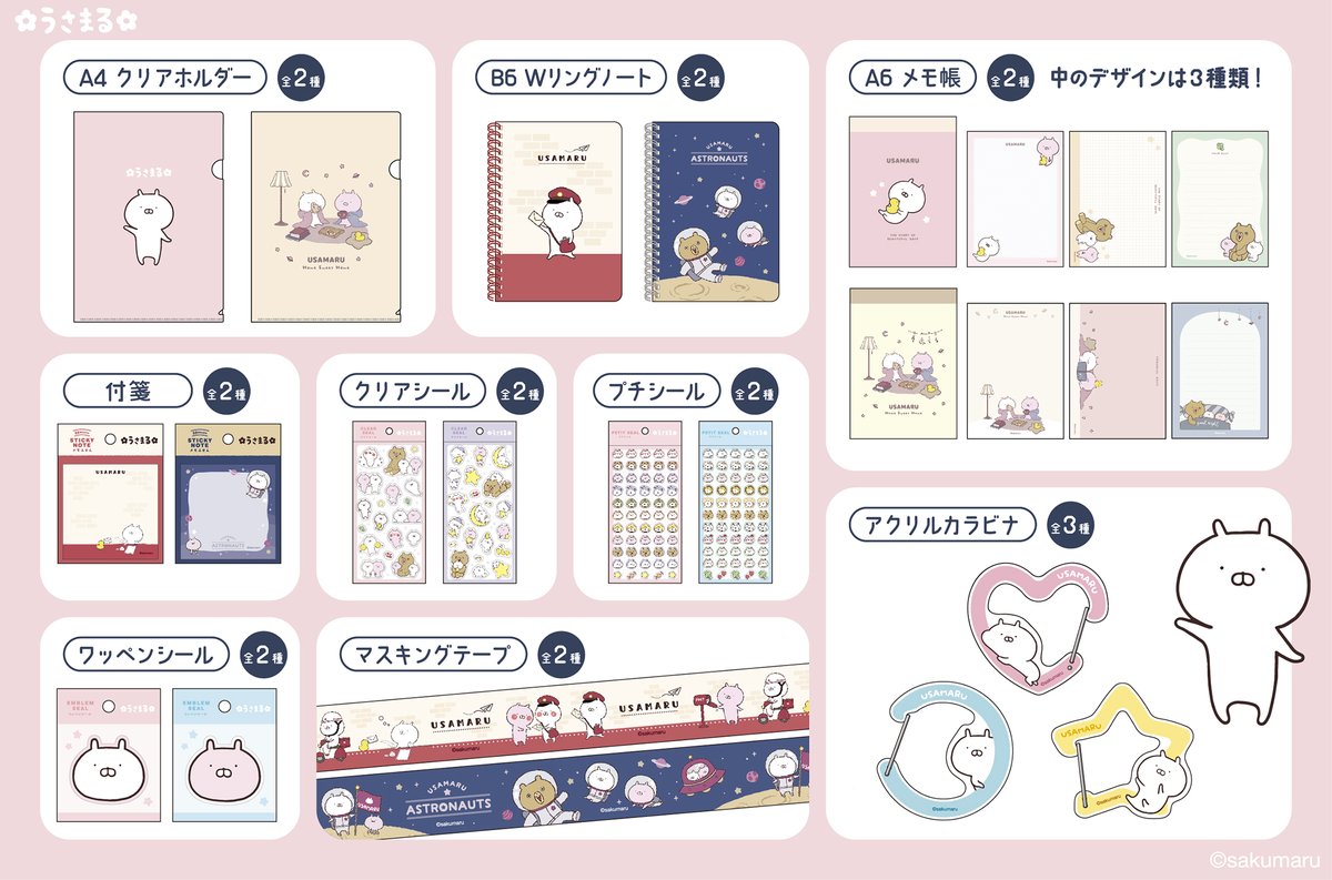キャンドゥ　うさまるシリーズ　6点 キャンドゥ うさまるシリーズ 6点 うさまる|【公式】Can☆Do