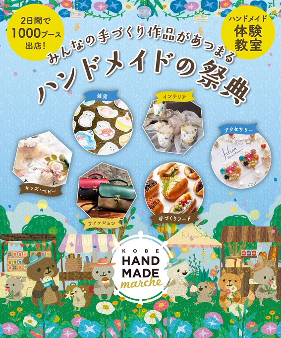 【イベント出店のお知らせ】 神戸ハンドメイドマルシェ2025に出店いたします 6月29日の日曜のみ! 風船配る予定! ブース番号は「A-121」です。 ひとつ4000円から! ひかるヨーヨーワンなど楽しい展示販売がいっぱいです! #神戸ハンドメイドマルシェ #ソフビ
