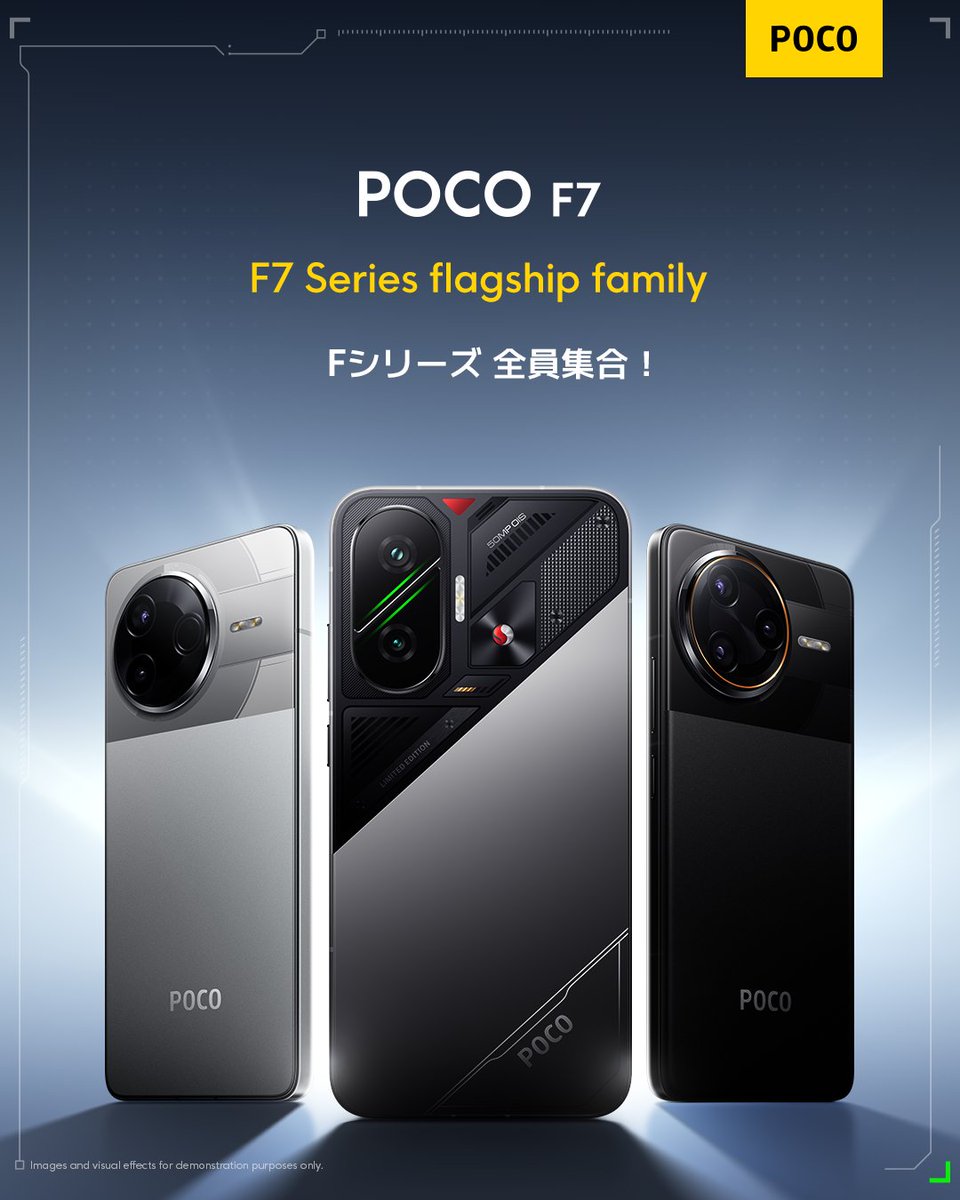 7月8日に #POCOF7 が日本で発売されるわけで、 これで既出のPOCO F7 