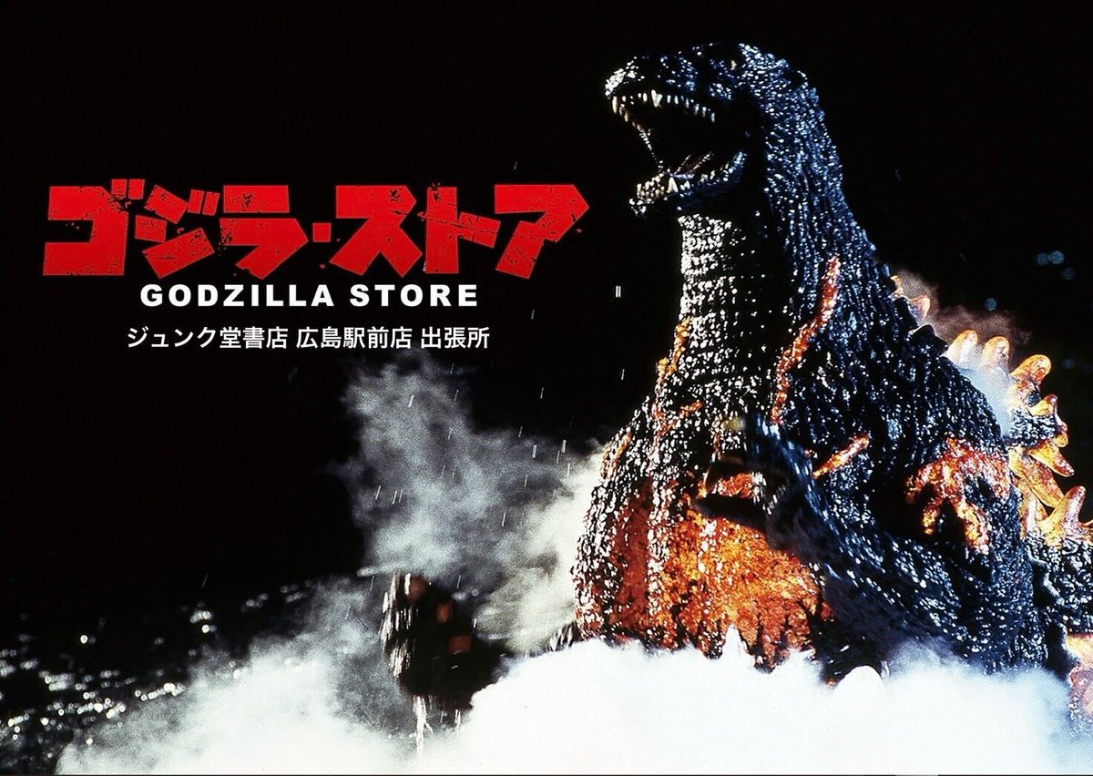 ゴジラ on X