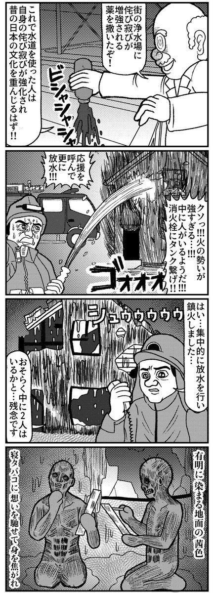 火事と侘び寂びの文化の4コマ
#4コマ #4コマ漫画 #漫画が読めるハッシュタグ #イラスト #山口幕府のお漫画 #創作漫画 