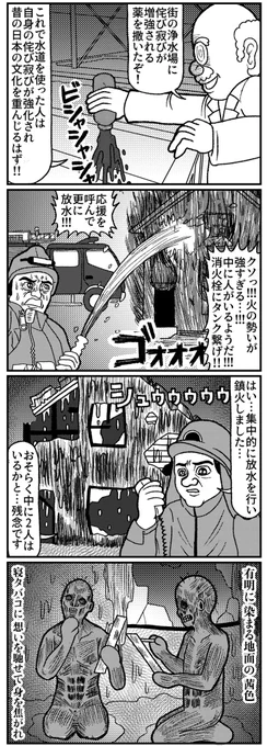 火事と侘び寂びの文化の4コマ
#4コマ #4コマ漫画 #漫画が読めるハッシュタグ #イラスト #山口幕府のお漫画 #創作漫画 