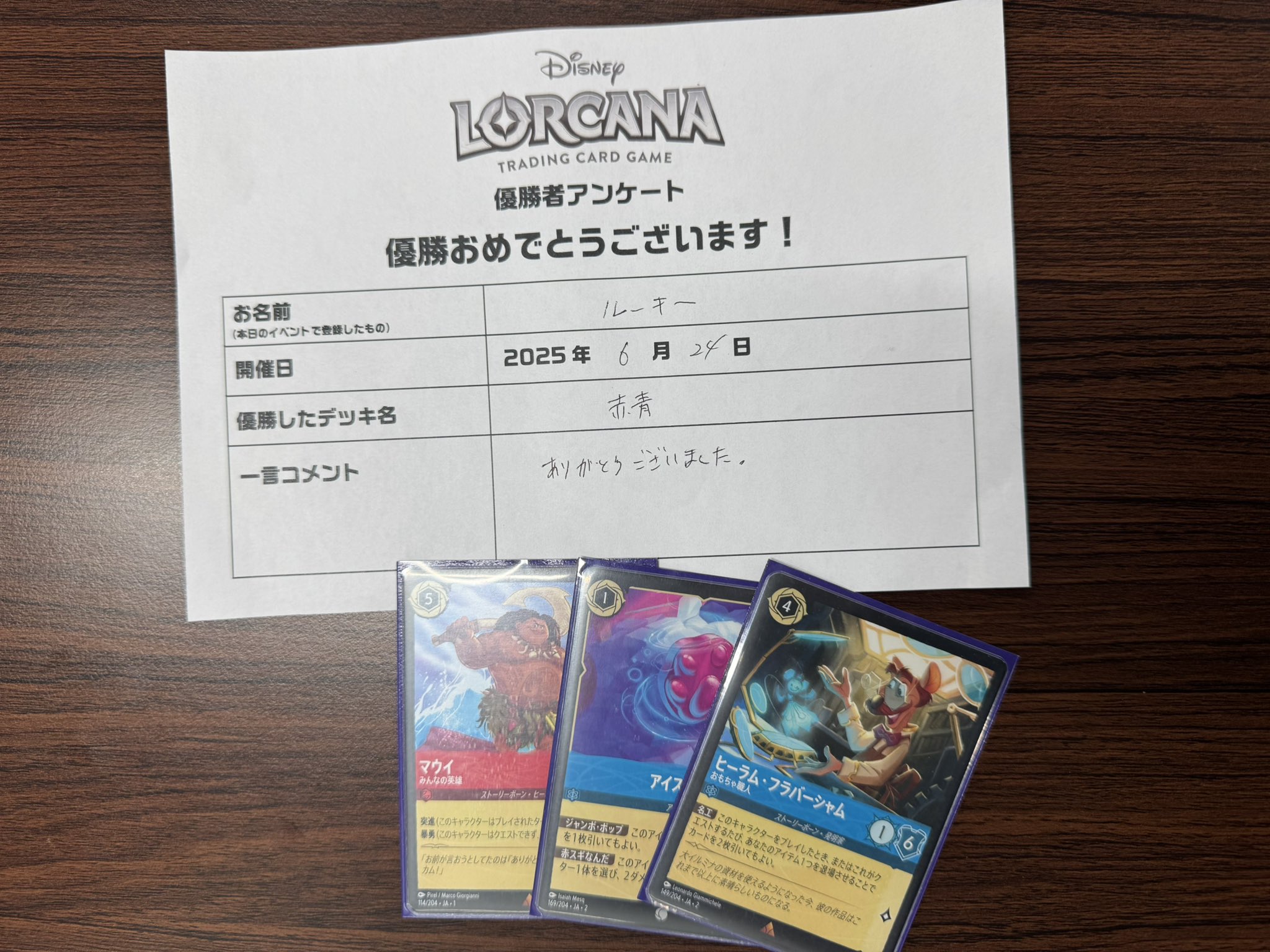 ロルカナ　セットチャンピオンシップ　上位賞 ロルカナ セットチャンピオンシップ 優勝 セット （セット