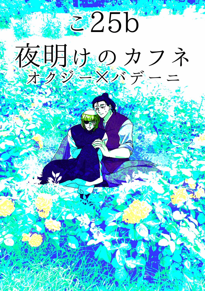 「オクバデのポスターできた!」|十月ぽるてのイラスト