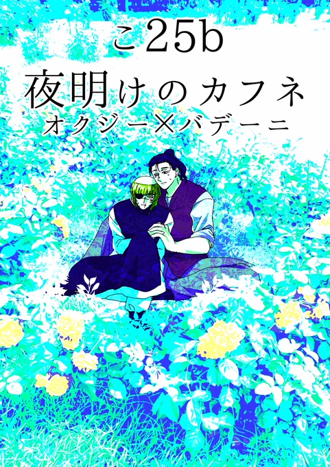 オクバデのポスターできた!