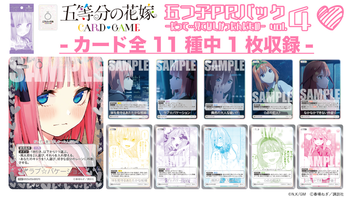 まんぞく屋 格安TCG通販 / ◇◇五等分の花嫁◇◇ ごとカド