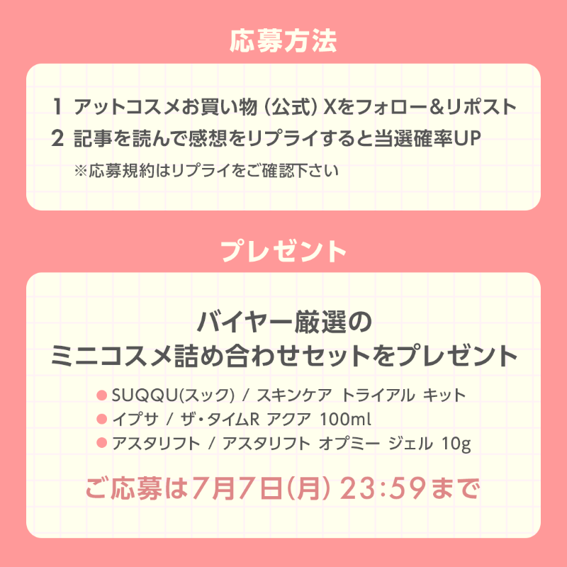 atcosmeokaimono's tweet photo. かわいいだけじゃない！ミニコスメの魅力探索👀💕

／
アットコスメのバイヤー厳選！
ミニコスメ詰め合わせを3名様にプレゼント💗
＼

✅@atcosmeokaimonoをフォロー
✅この投稿をリポスト
✅Picks @ cosme（記事）を読んで
　 感想をリプライすると当選確率UP🙌

セット内容はリプ欄をチェック！