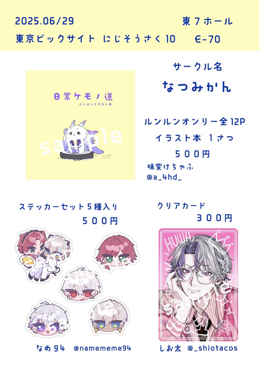 a_4hd_'s tweet image. #にじそうさく10
東7ホール E-70にて出店します🙌
【お品書き】