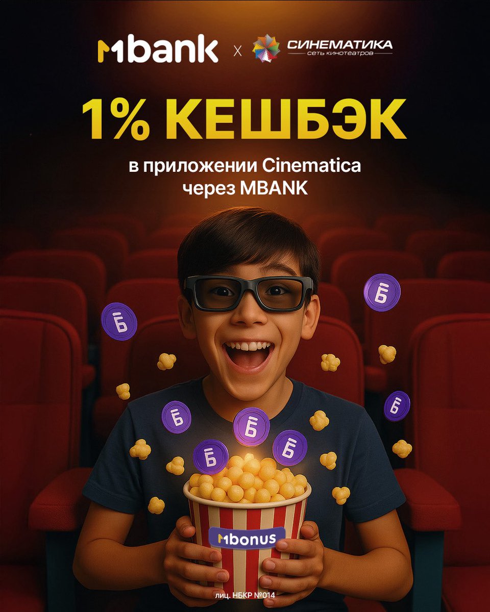 MBonus менен Cinematica’да кино көрүү дагы да ыңгайлуу!

Эмне кылуу керек:
• Билетті «Cinematica» сайтынан же колдонмосунан сатып алыңыз
• Почтаңызды көрсөтүп, MBANK’тан код алыңыз
• Кодду киргизип, төлөңүз
• 1% кешбэк MBonus’ка түшөт

🚀 Кешбэк MBonus деңгээлине карабай —