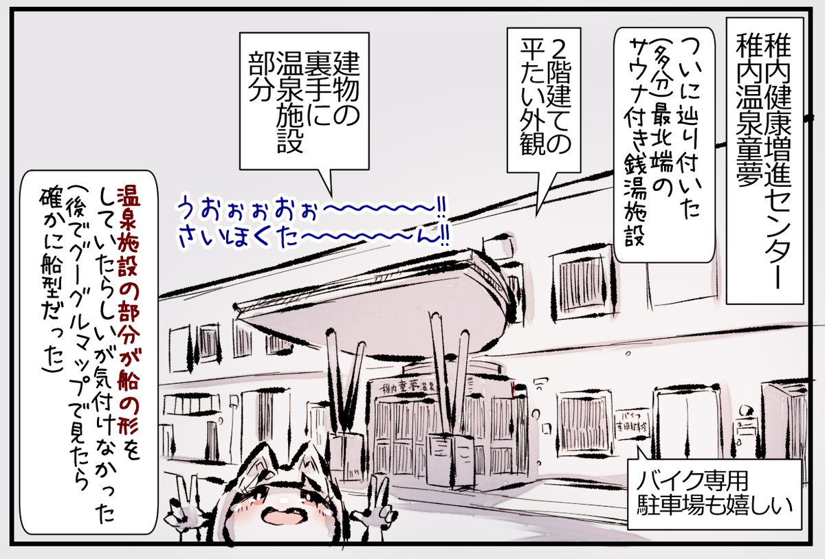 最北端のサウナに行ってみよう!
まとめ(2/5) 