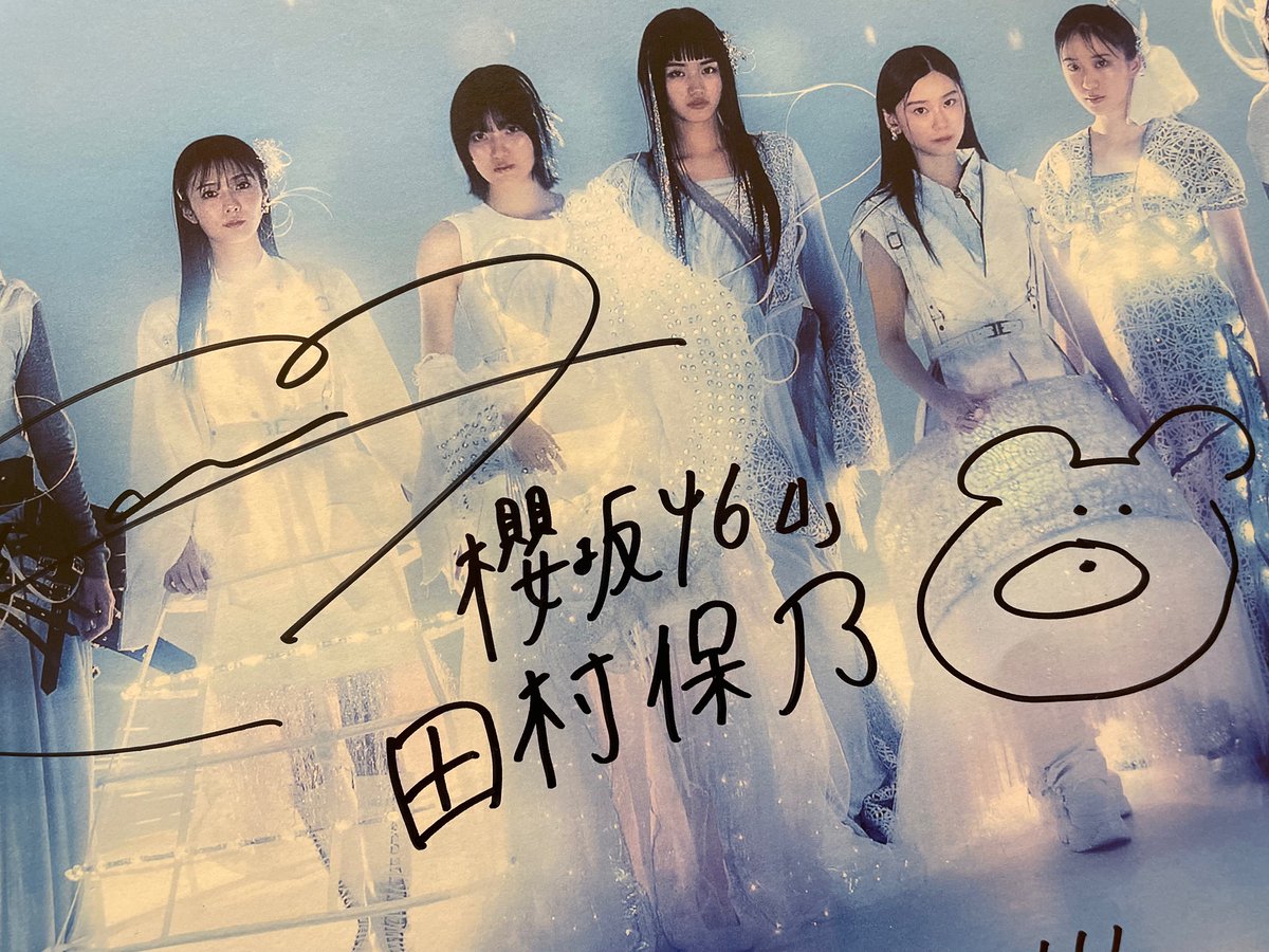 田村保乃 Make or Brake 直筆 ポスター 櫻坂46🌸】 12th Single 『Make or Break』 本日入荷しました