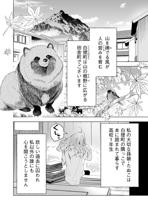 たぬき顔コミュ症女子の初陣(1/9)
#漫画が読めるハッシュタグ 