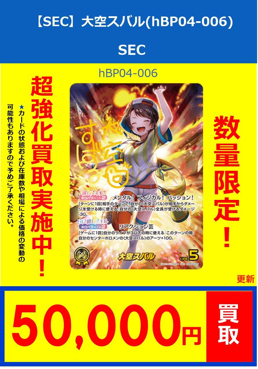 大空スバル SEC hBP04-006 プレイ用】大空スバル SEC hBP04-006（写真掲載）｜hololive