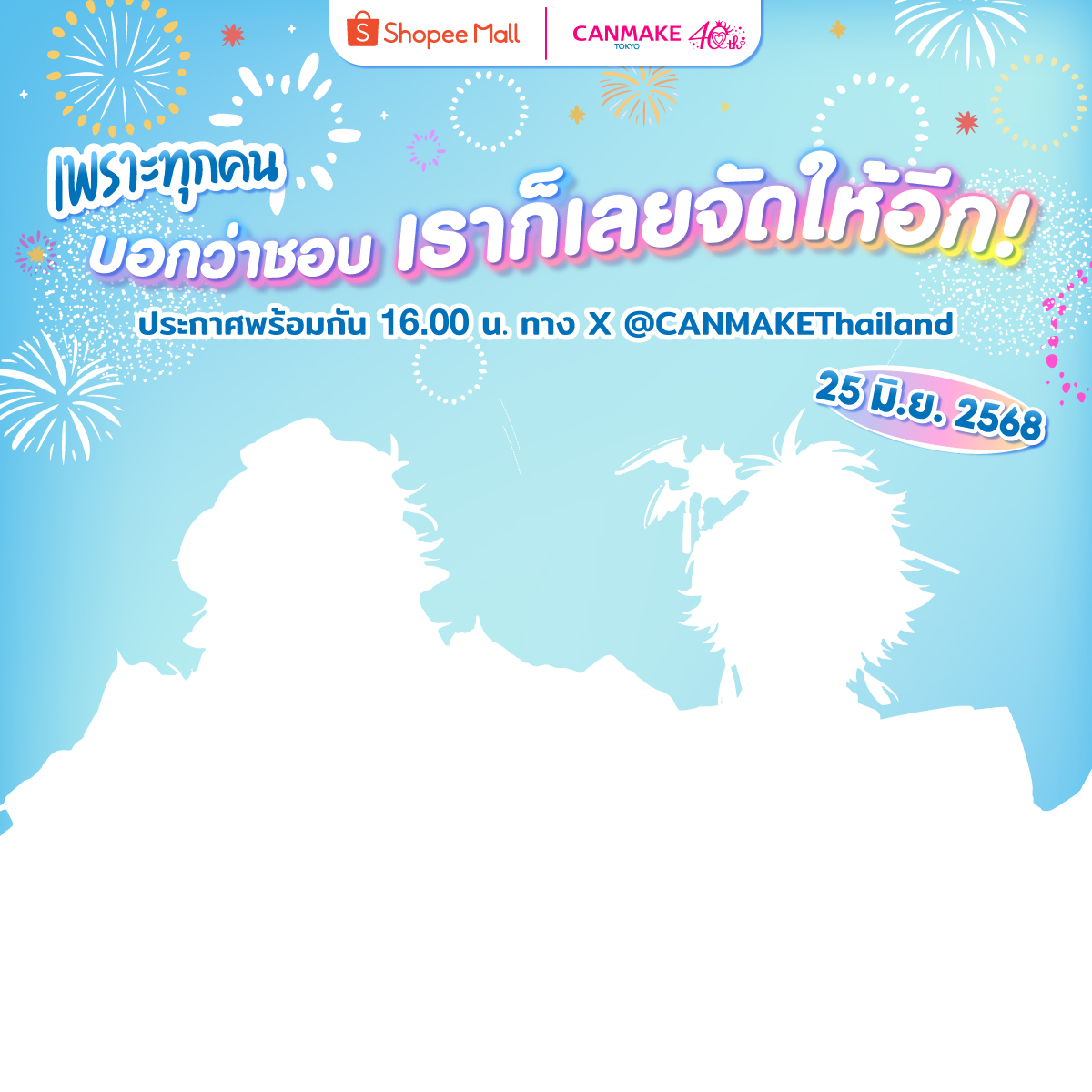 CanmakeThailand's tweet photo. สปอยแบบไม่สปอย
เห็นเงาขนาดนี้ ยังต้องเฉลยอีกไหมนะ 🤔

แต่แอบใบ้หน่อยก็ได้
🐏🐤 / ☀️🏖️ / 🏫💄 /⛩️🎆

ใครรู้อะไรพิมพ์บอกด้วยจิ 🩷

ประกาศพร้อมกัน 25 มิ.ย. 68 นี้ เวลา 16.00 น.

#CANMAKEThailand #ARProject https://t.co/LJK5M2lEEo