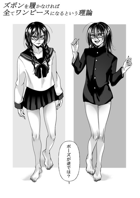 ズボピ論 #男の娘 