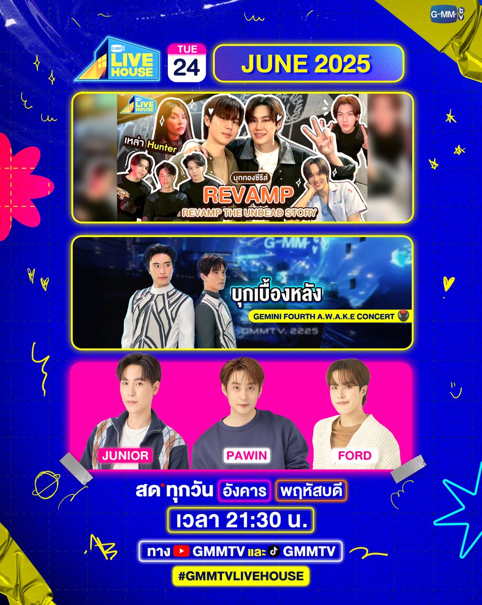 #GMMTVLiveHouse
คืนนี้!!! เรามีภาพบุกกองถ่าย REVAMP THE UNDEAD STORY คิวบู๊แบบดุเดือด และบุกเบื้องหลังกองถ่าย Spot GEMINI FOURTH A.W.A.K.E CONCERT และมีพูดคุยกันสดๆ กับสองนักแสดงภวินและฟอร์ด 
สด อังคาร และ พฤหัสบดี 21:30 น.
ทาง YouTube : GMMTV Official
TikTok : GMMTV
#GMMTV