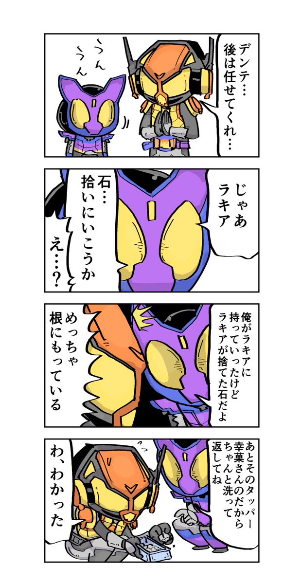 リメンバー石4コマ
