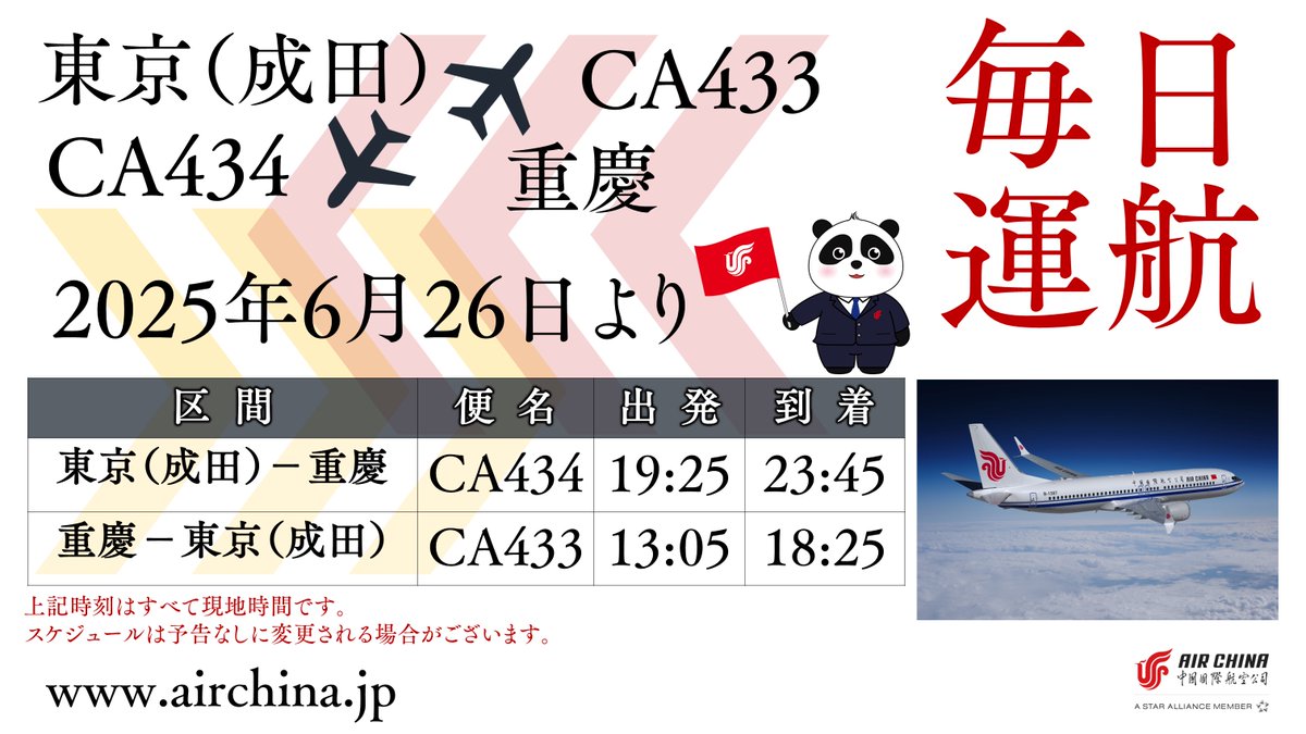 【送料関税込】中国 ANTA 樊振東広報担当者 カジュアルシューズ Air China Japan (@AirChinaJP) / X