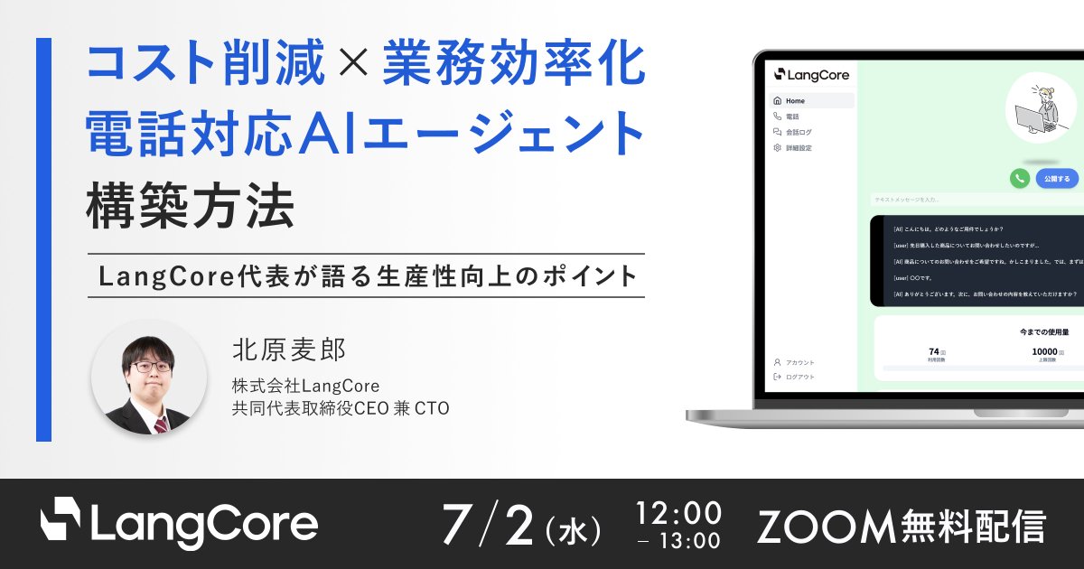 株式会社LangCore tweet media