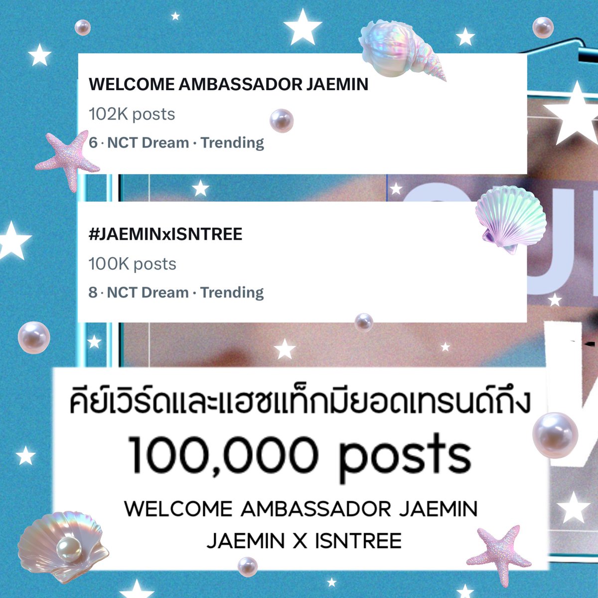 Thank you for 100K posts 🩷

ขอบคุณสำหรับ 100K ภายใน 24 ชั่วโมงนะคะ ทุกคนเก่งมาก ๆ เลยค่ะ 👏 ภารกิจต่อไปของเรามาเริ่มกันในวันที่ 27 นี้นะคะ ขอฝากทุกคนติดตามคุณ ambassador ด้วยน้า 🐰

WELCOME AMBASSADOR JAEMIN
#JAEMINxISNTREE
