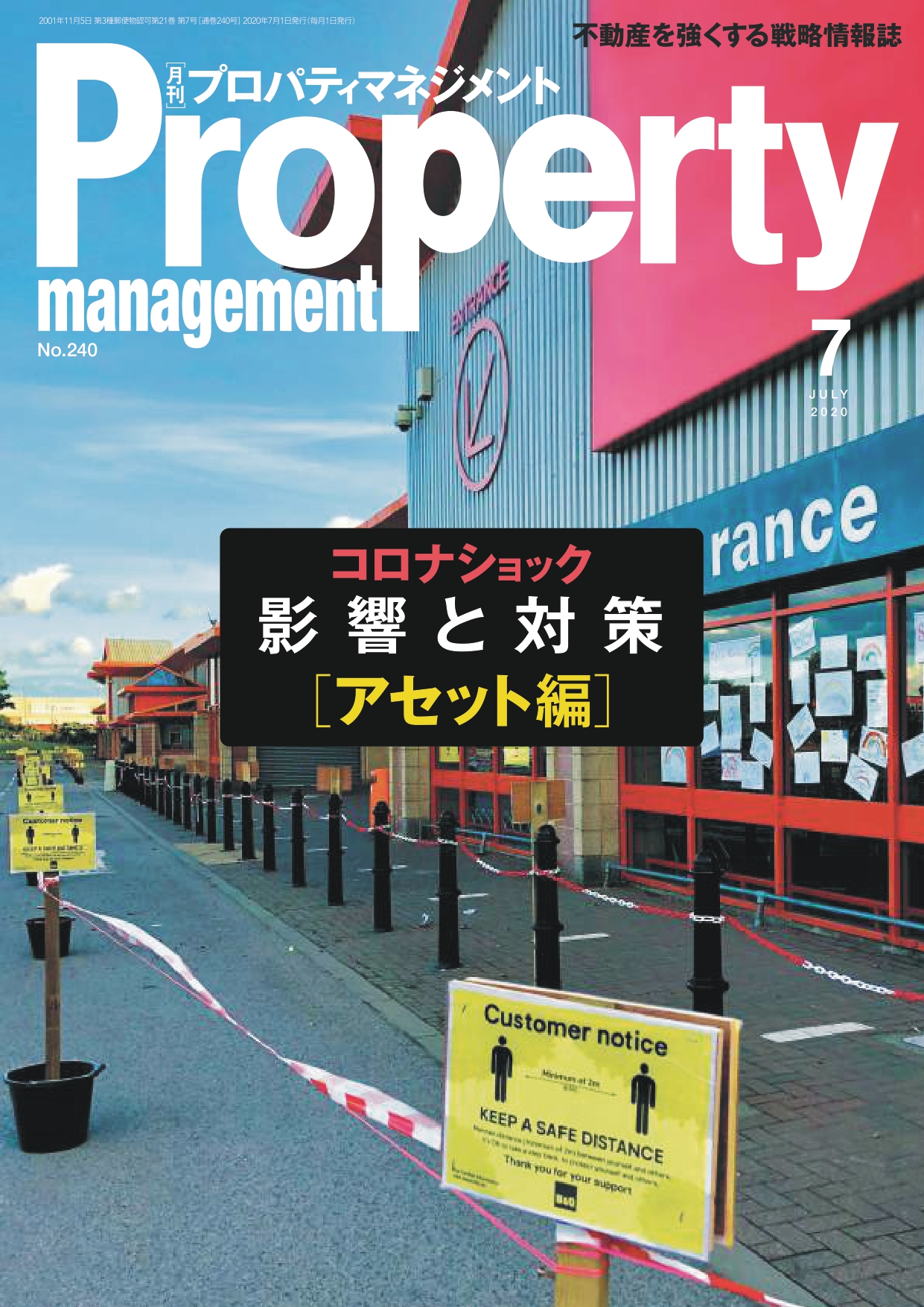 月刊プロパティマネジメント PM事業者総覧 4冊セット 月刊プロパティマネジメント PM事業者総覧 4冊セット（月刊