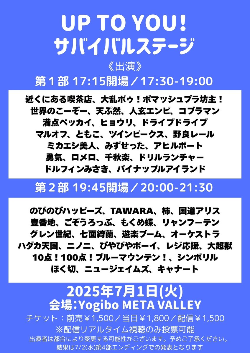 uptoyou20141201's tweet photo. 🌊UP TO YOU！サバイバルステージ出演者発表🌊

応援よろしくお願いいたします！ https://t.co/6J83dW8Z4S