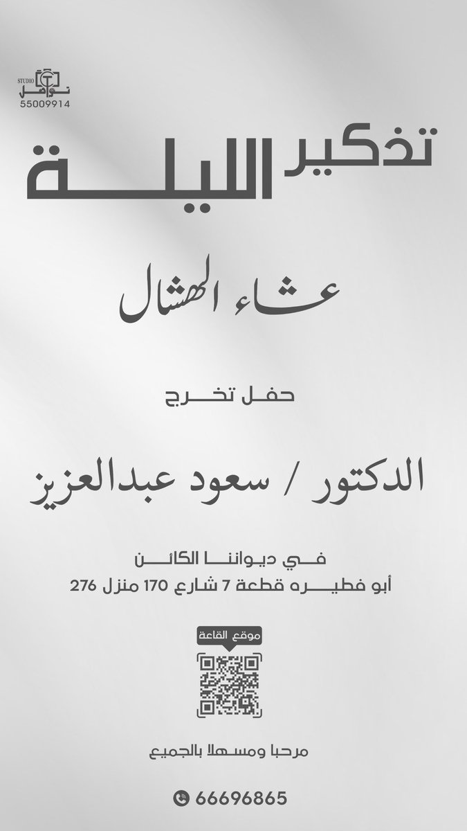 الليله باذن الله يسعدنا شوفكم جميع ،،

الموقع 
ابوفطيره قطعه 7 شارع 170 منزل 276

maps.app.goo.gl/d5HBTsnhMfeS39…

#الكويت 
#القطاع_النفطي_الخاص
