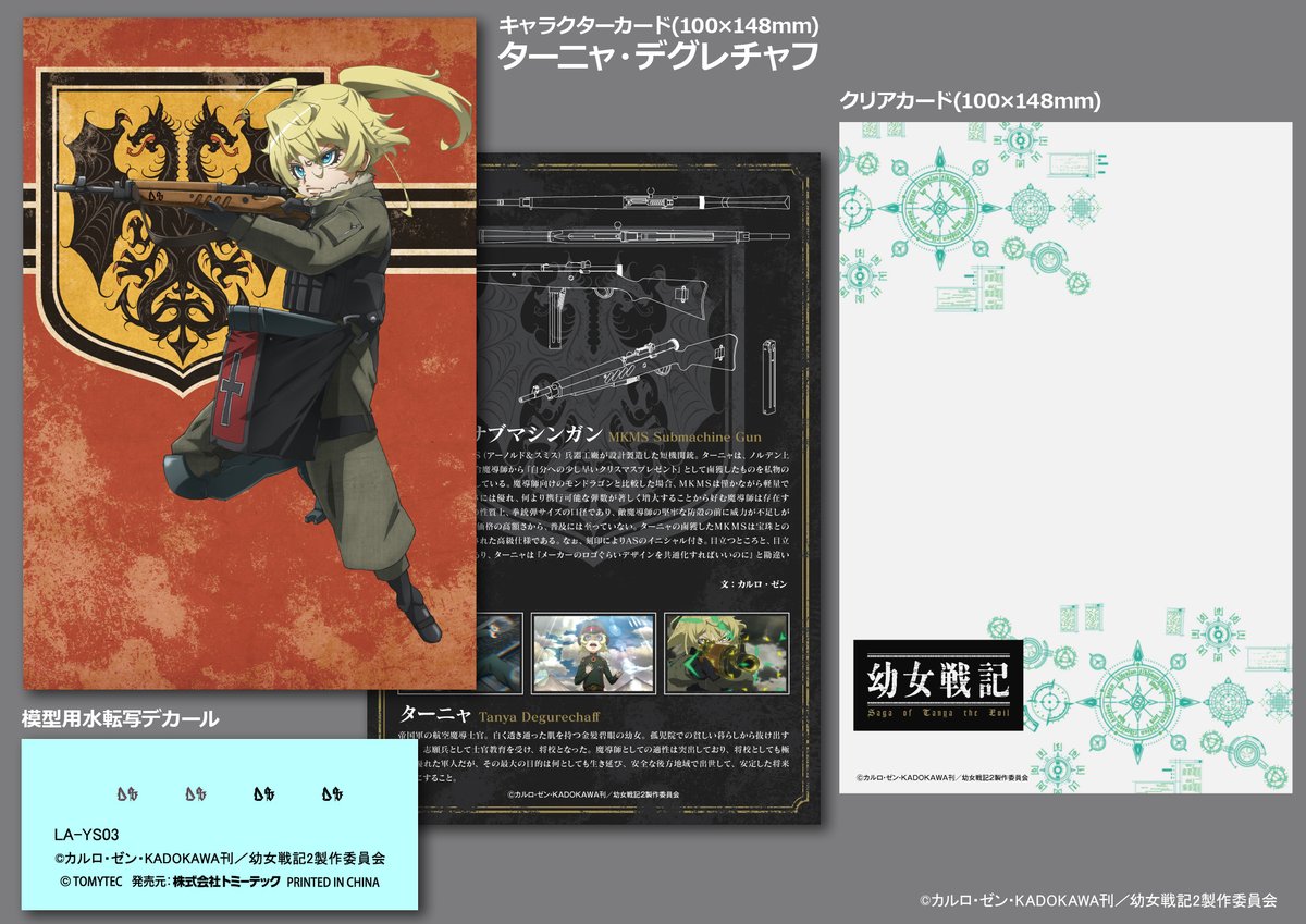 ＼好評発売中 #リトルアーモリー／
『幼女戦記』ターニャMKMSサブマシンガン
littlearmory.jp/product/detail… 

アニメ『#幼女戦記』劇中ガンの1/12スケールプラモシリーズ！
ターニャがアンソンから鹵獲して愛用した『少し早い自分へのクリスマスプレゼント』です。原作者カルロ・ゼン氏執筆の銃解説は必見㊙️