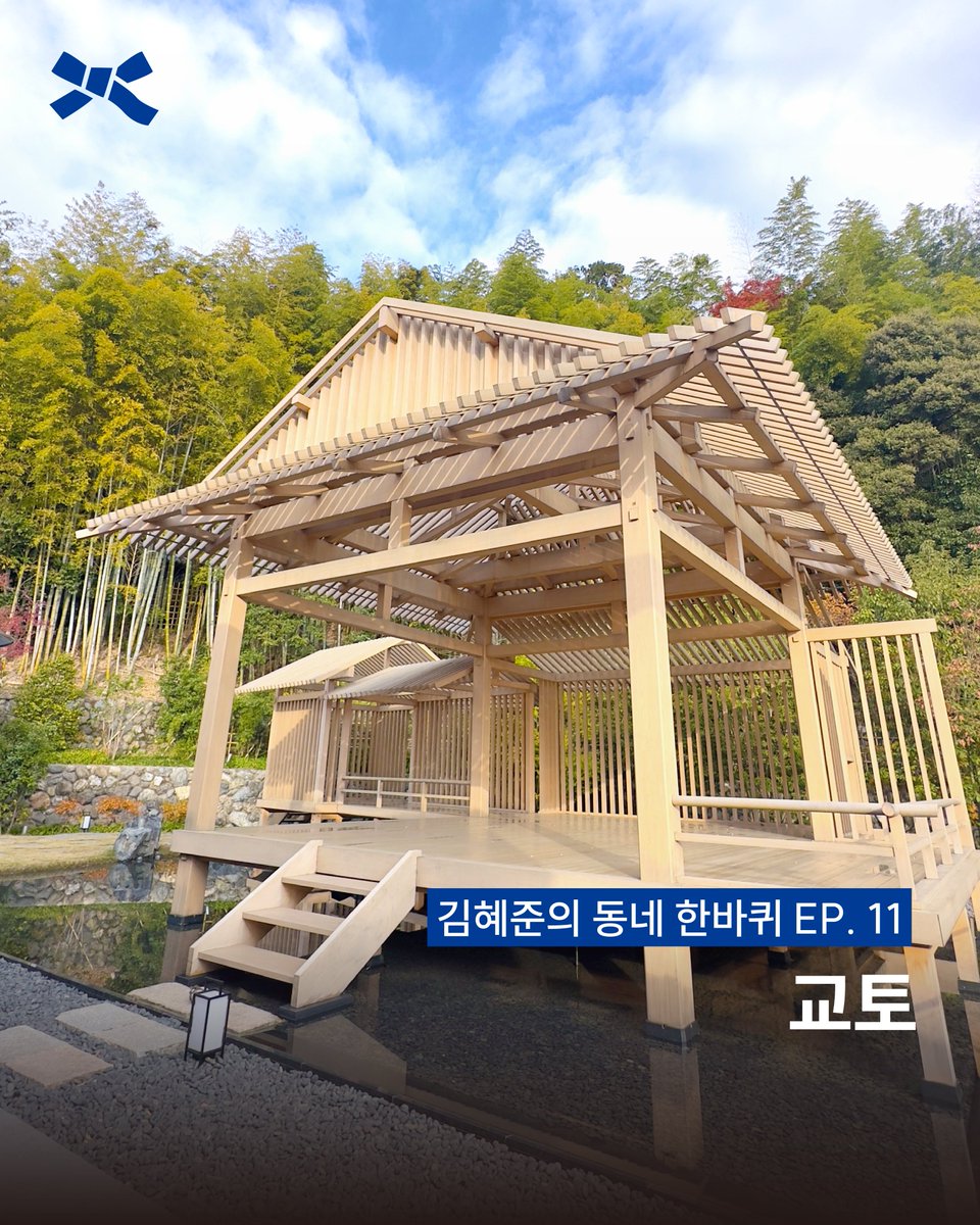 brsurvey's tweet image. &amp;lt;교토 - 김혜준의 동네 한바퀴 Ep. 11&amp;gt;
이번 동네 한 바퀴에서는 교토의 과거와 현재 그리고 미래를 함께 돌아볼 수 있는 숙소와 액티비티, 맛집 등을 함께 구성해 보았다. 
자세한 내용은 블루리본 매거진에서 확인하세요.
bluer.co.kr/magazine/537