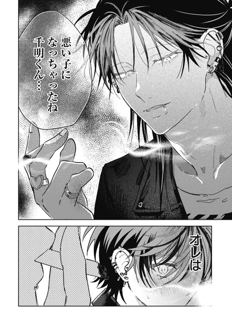 推しと疑似三角関係!?(1/11)
#商業BL  #創作BL #漫画が読めるハッシュタグ 