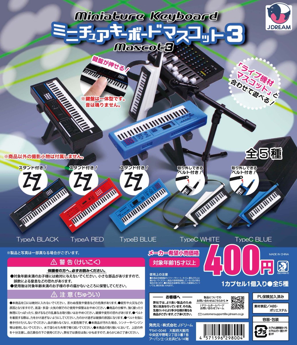 専用 マスコット3個セット ✨2025年06月出荷商品｜18✨ 「ミニチュアキーボードマスコット3」が