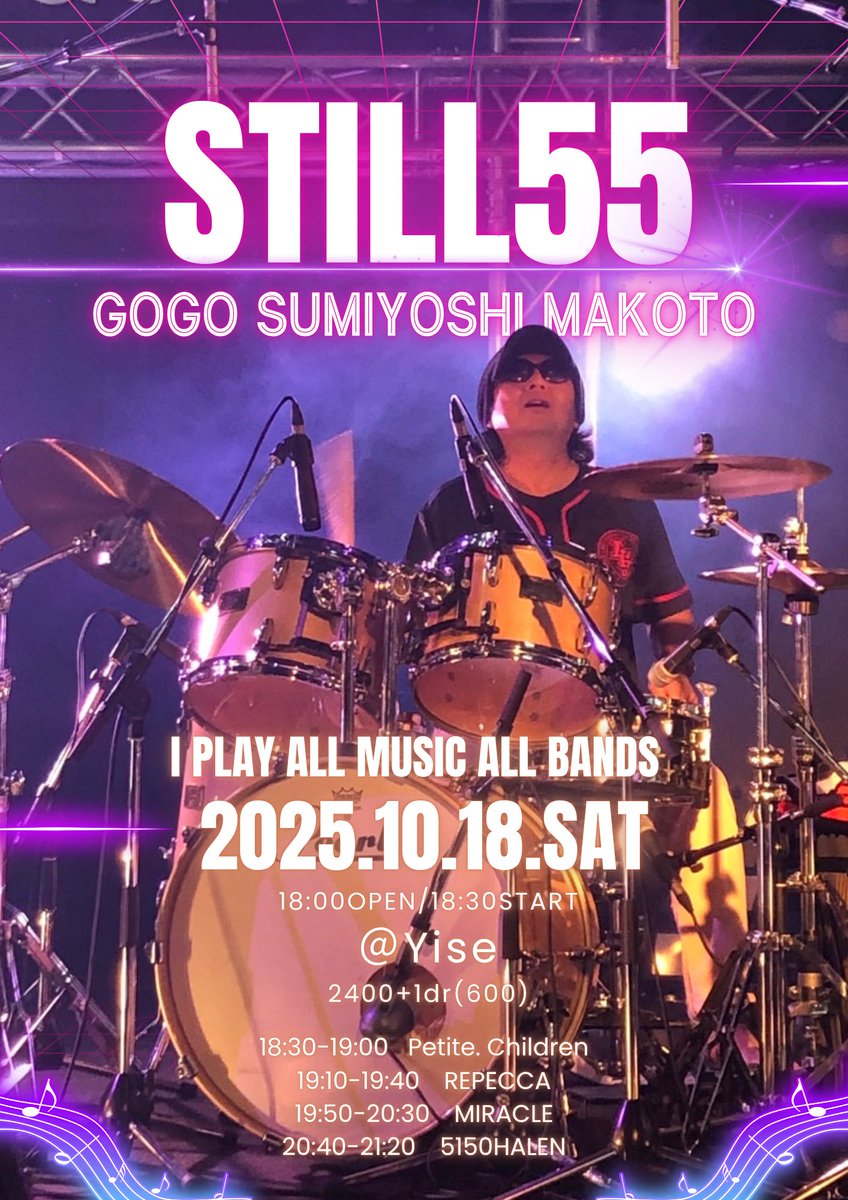 dramusuko's tweet photo. STILL55
GOGO SUMIYOSHI MAKOTO

要チェック
宜しくお願いします！！！

#STILL55
#GOGO住吉マコト
#Yise
#PetiteChildren
#REPECCA
#MIRACLE
#5150HALEN
#HIROSHIMA
#LIVE https://t.co/KlwYwy5QZX