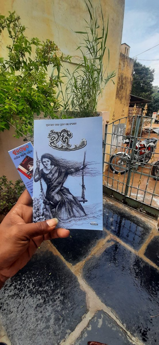 ହିମାଂଶୁ #ଗଳ୍ପକବିତା🇮🇳✍️🧢 tweet media